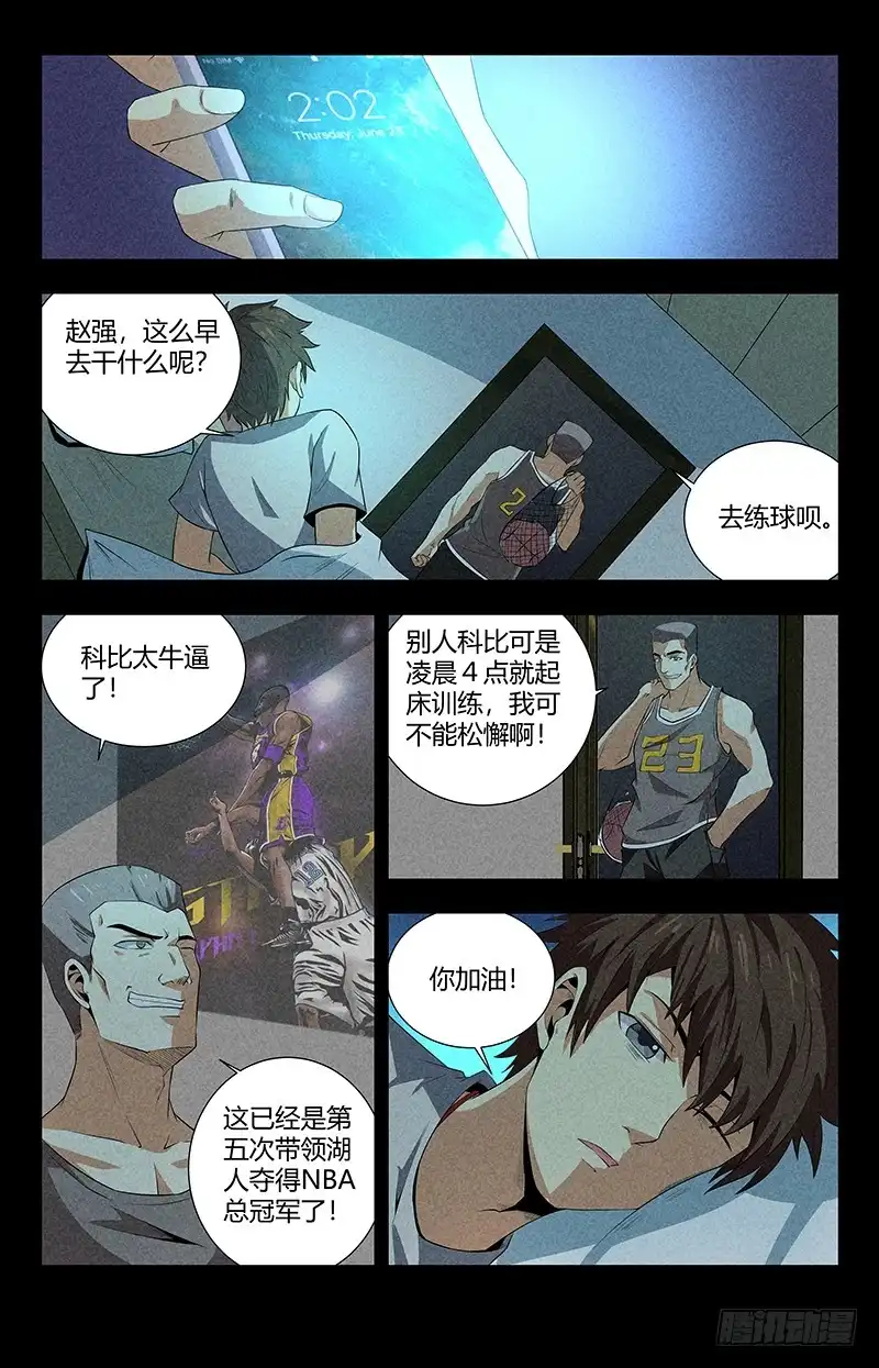 《龙隐者》107.赵强被人干了 第8页