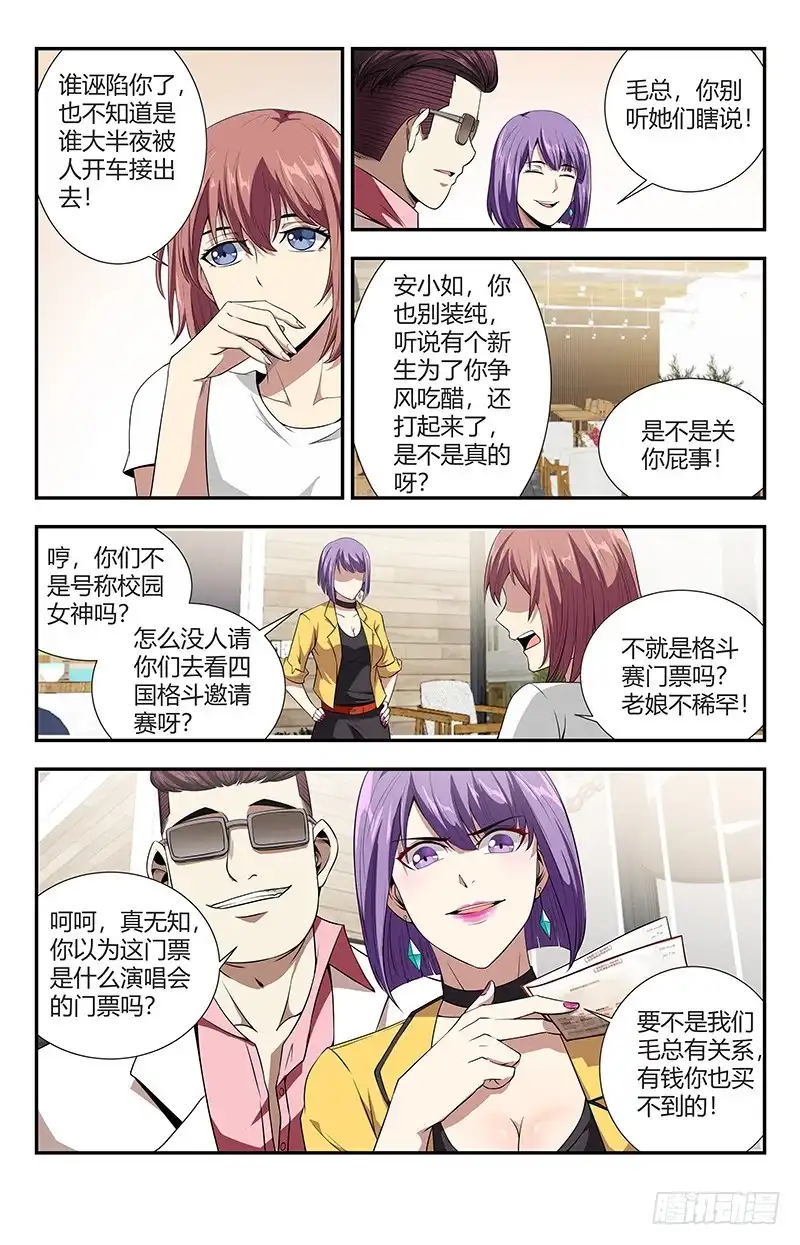 《龙隐者》108.你找死别拉上我 第4页
