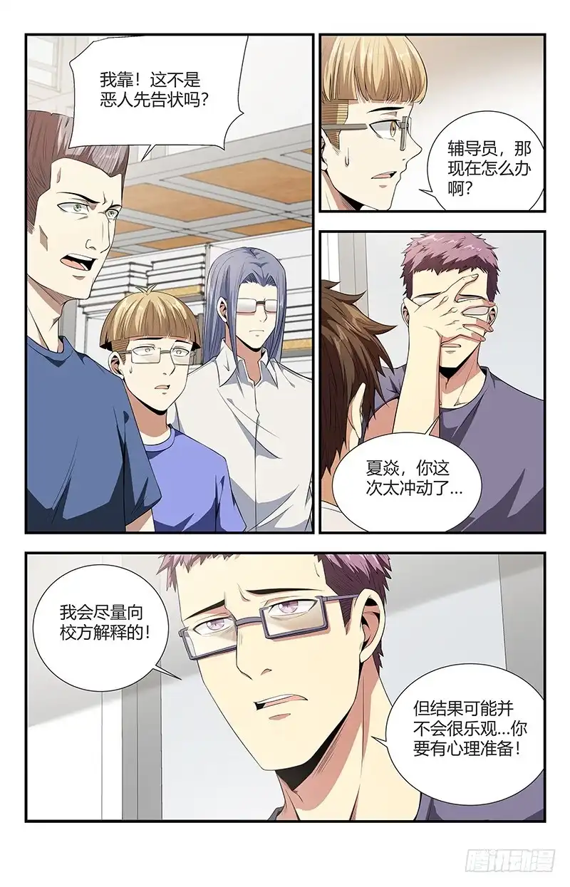 《龙隐者》108.你找死别拉上我 第12页