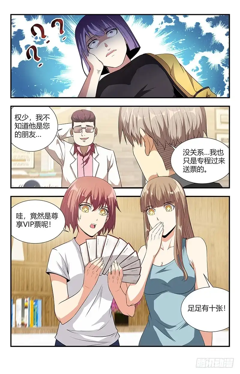 《龙隐者》108.你找死别拉上我 第8页