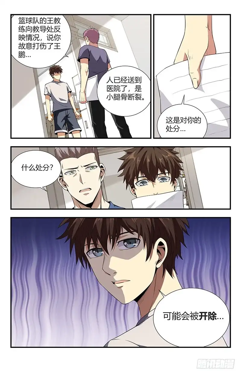 《龙隐者》108.你找死别拉上我 第11页