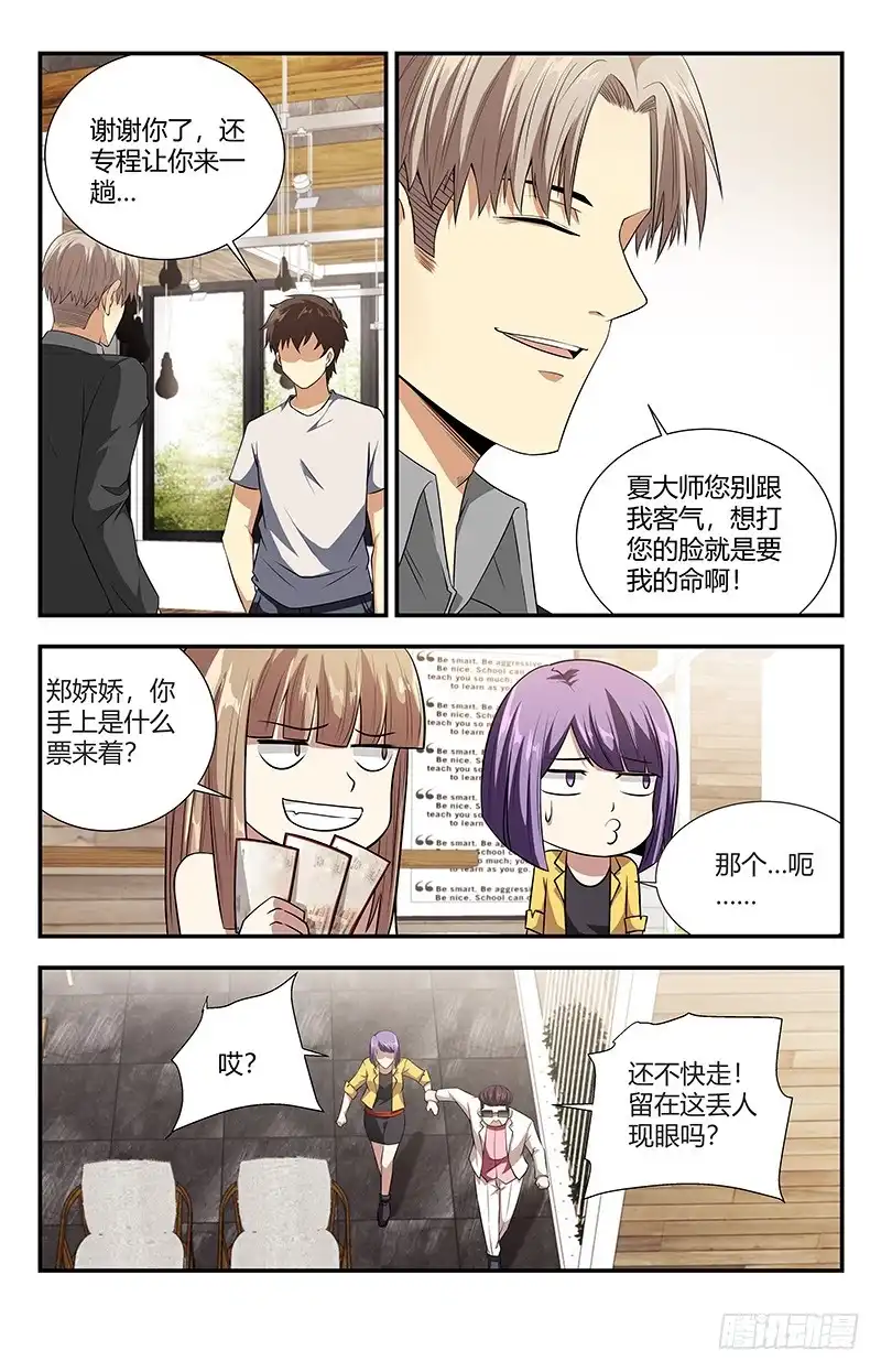 《龙隐者》108.你找死别拉上我 第9页