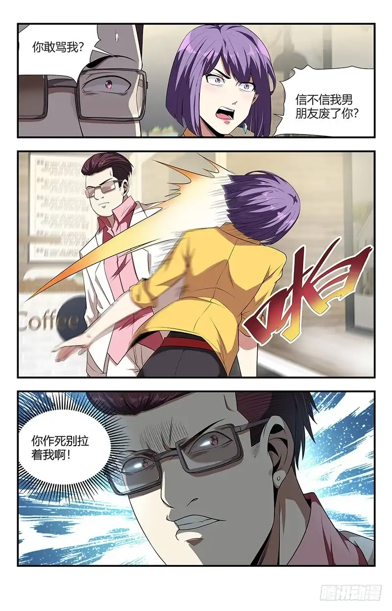 《龙隐者》108.你找死别拉上我 第7页