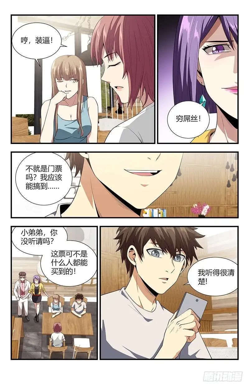 《龙隐者》108.你找死别拉上我 第5页