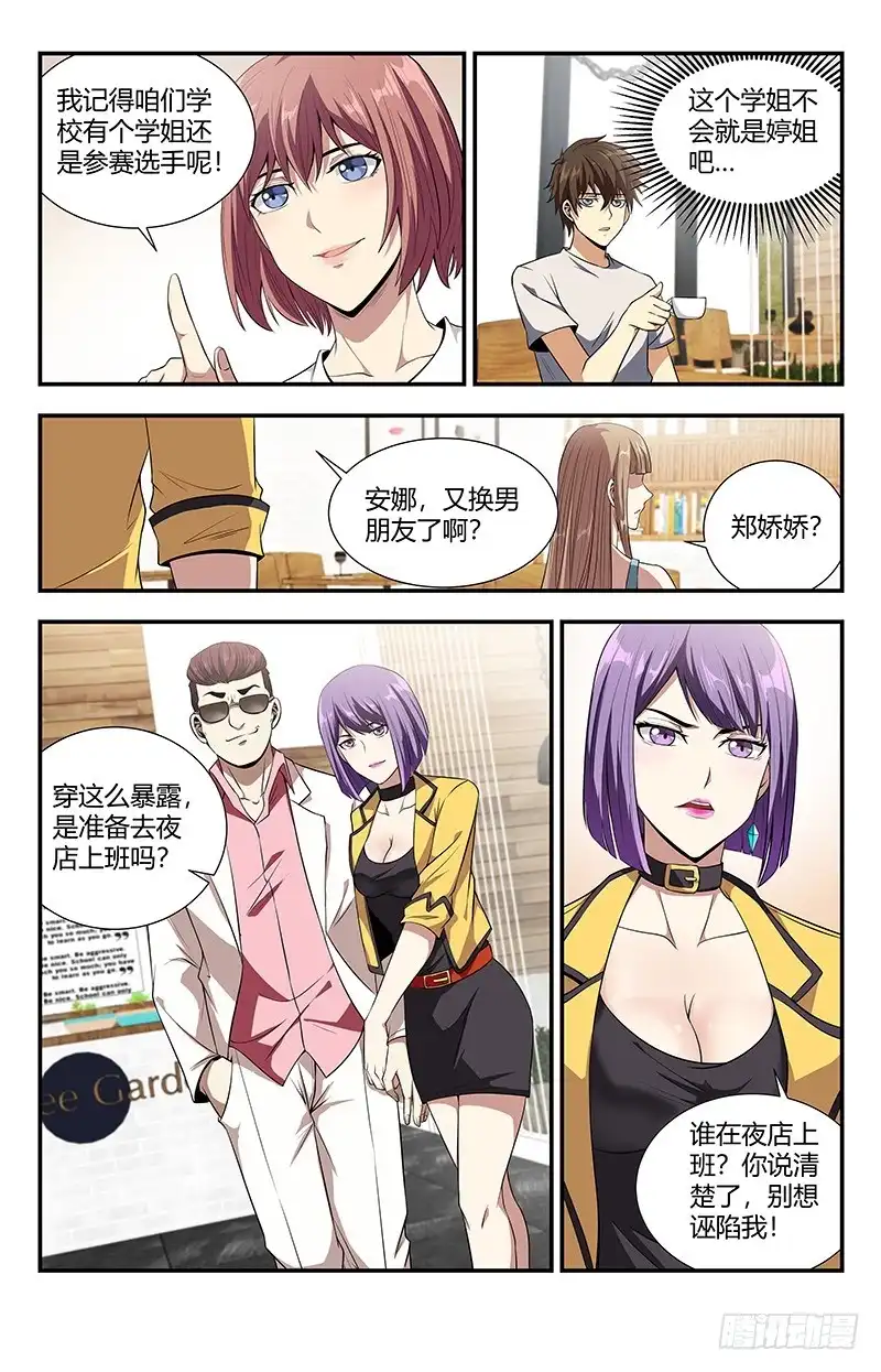 《龙隐者》108.你找死别拉上我 第3页