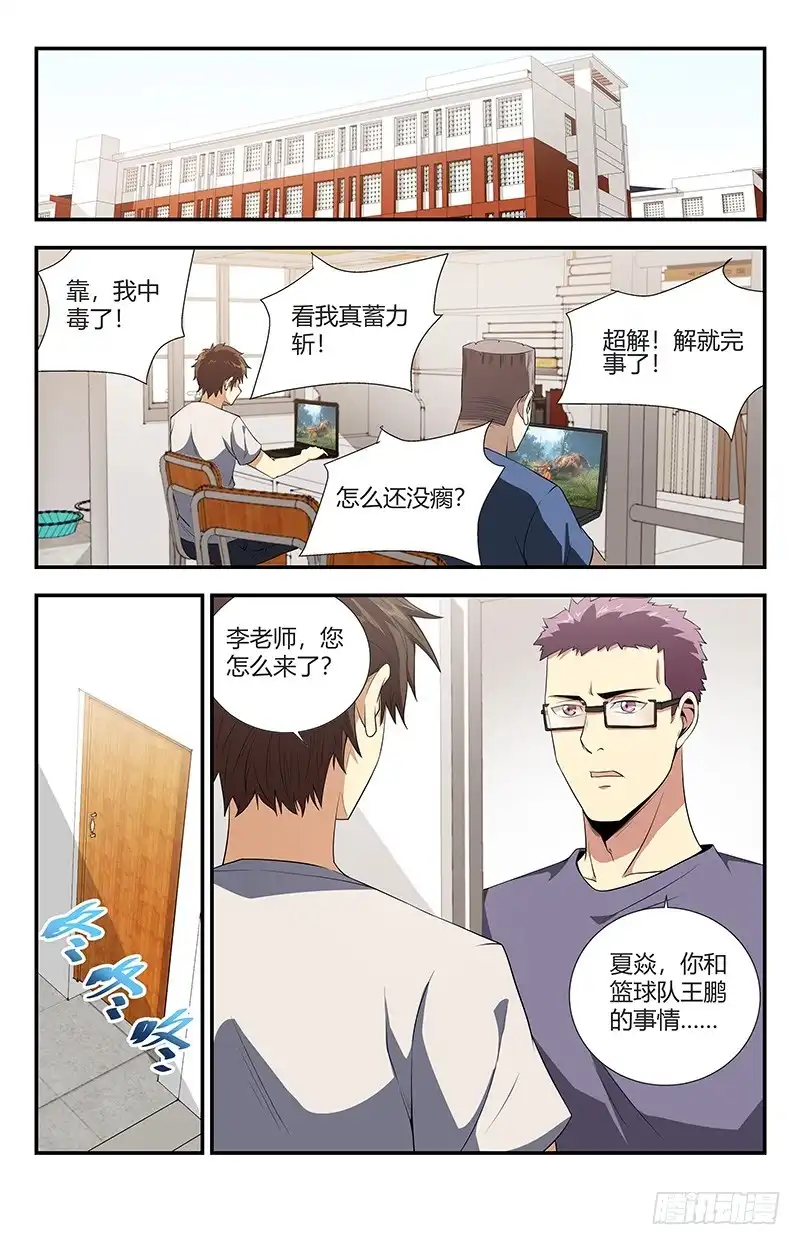 《龙隐者》108.你找死别拉上我 第10页