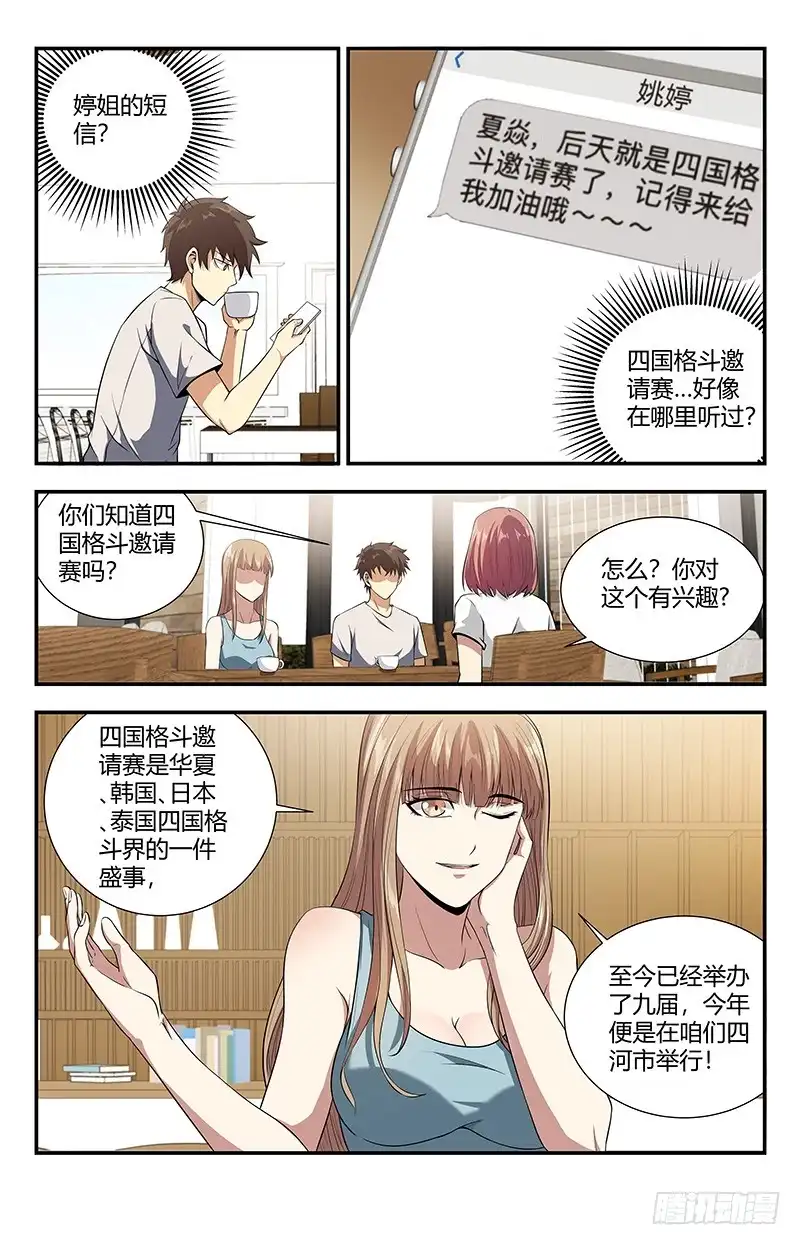 《龙隐者》108.你找死别拉上我 第2页