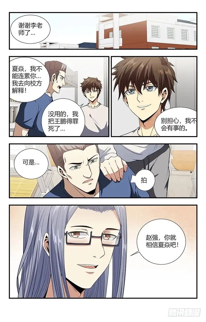 《龙隐者》108.你找死别拉上我 第13页