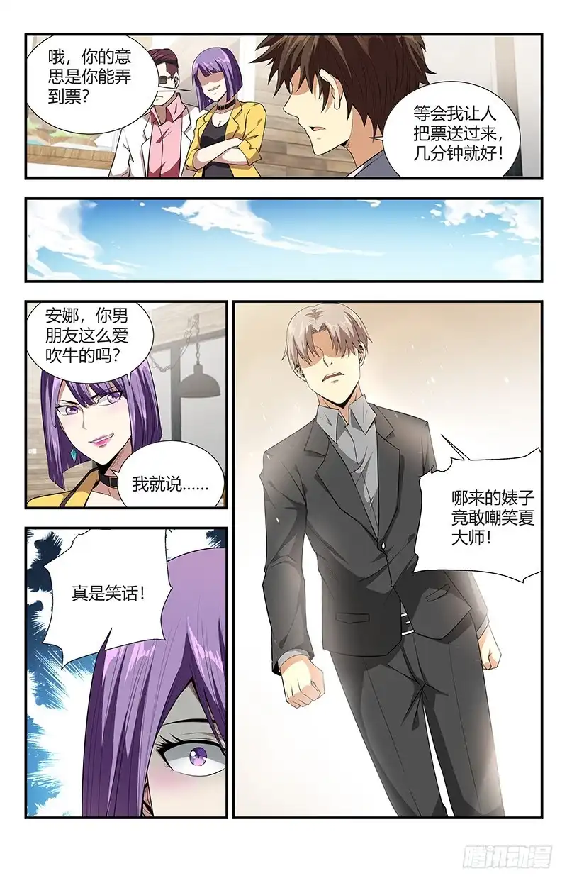 《龙隐者》108.你找死别拉上我 第6页