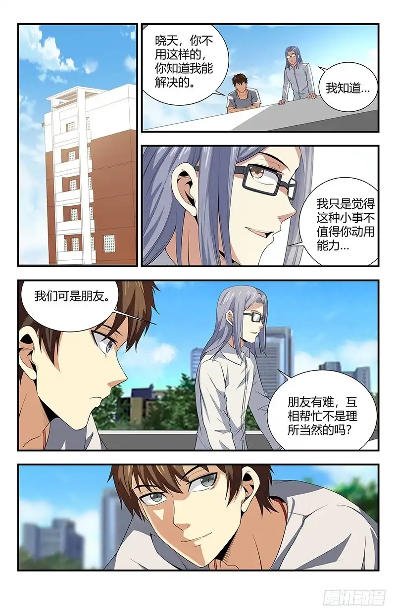 《龙隐者》109.啊？不牛逼了？ 第3页