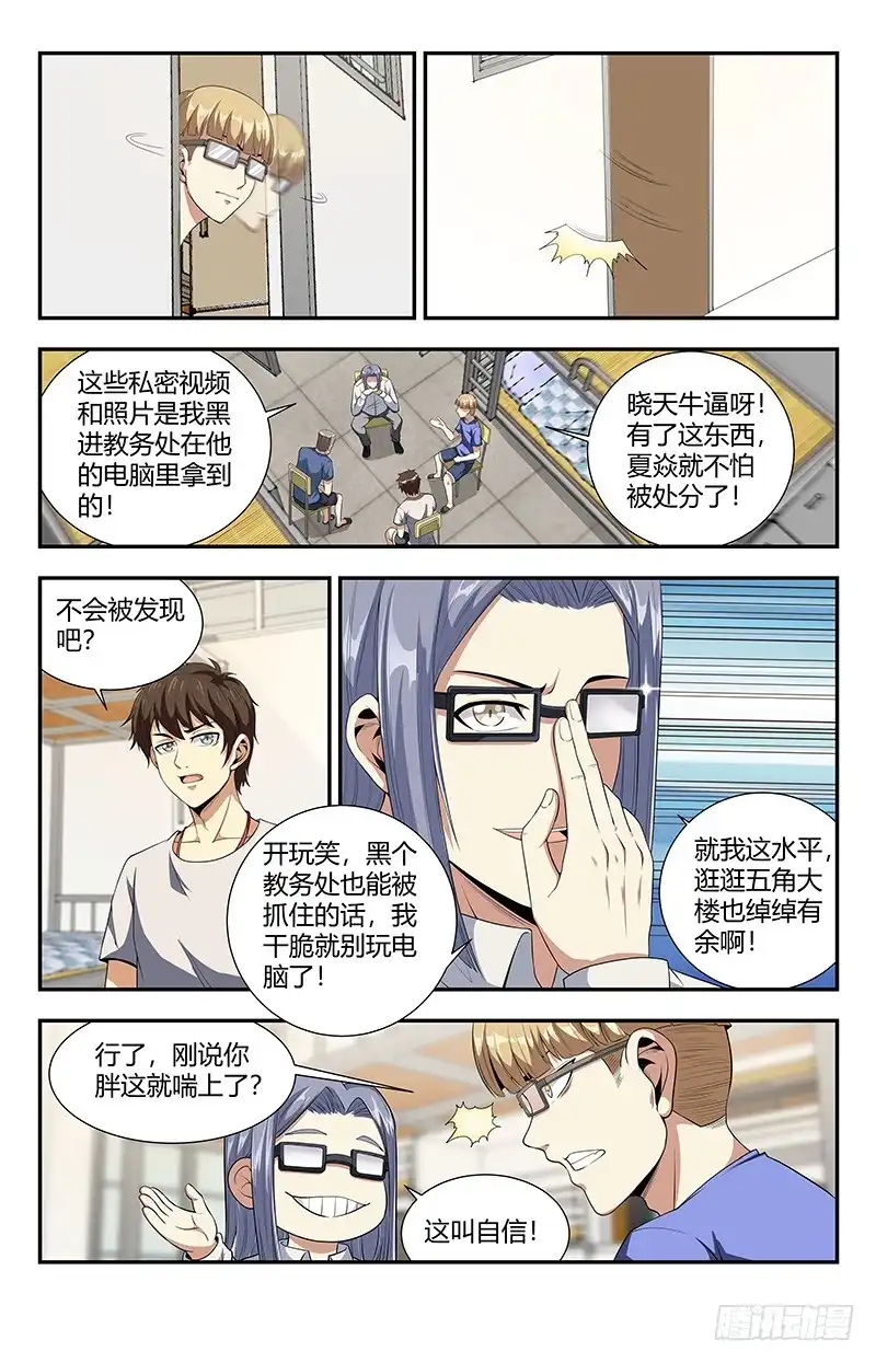 《龙隐者》109.啊？不牛逼了？ 第2页