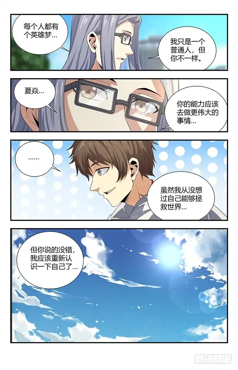 《龙隐者》109.啊？不牛逼了？ 第4页