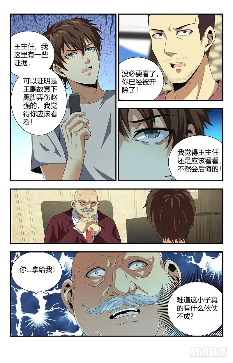 《龙隐者》109.啊？不牛逼了？ 第7页