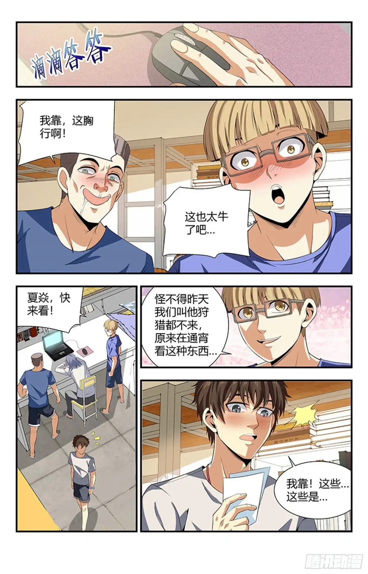《龙隐者》109.啊？不牛逼了？ 第13页