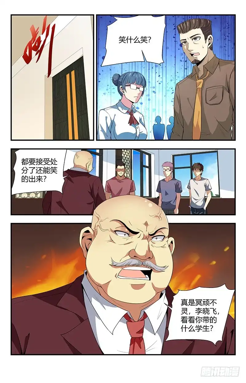 《龙隐者》109.啊？不牛逼了？ 第5页