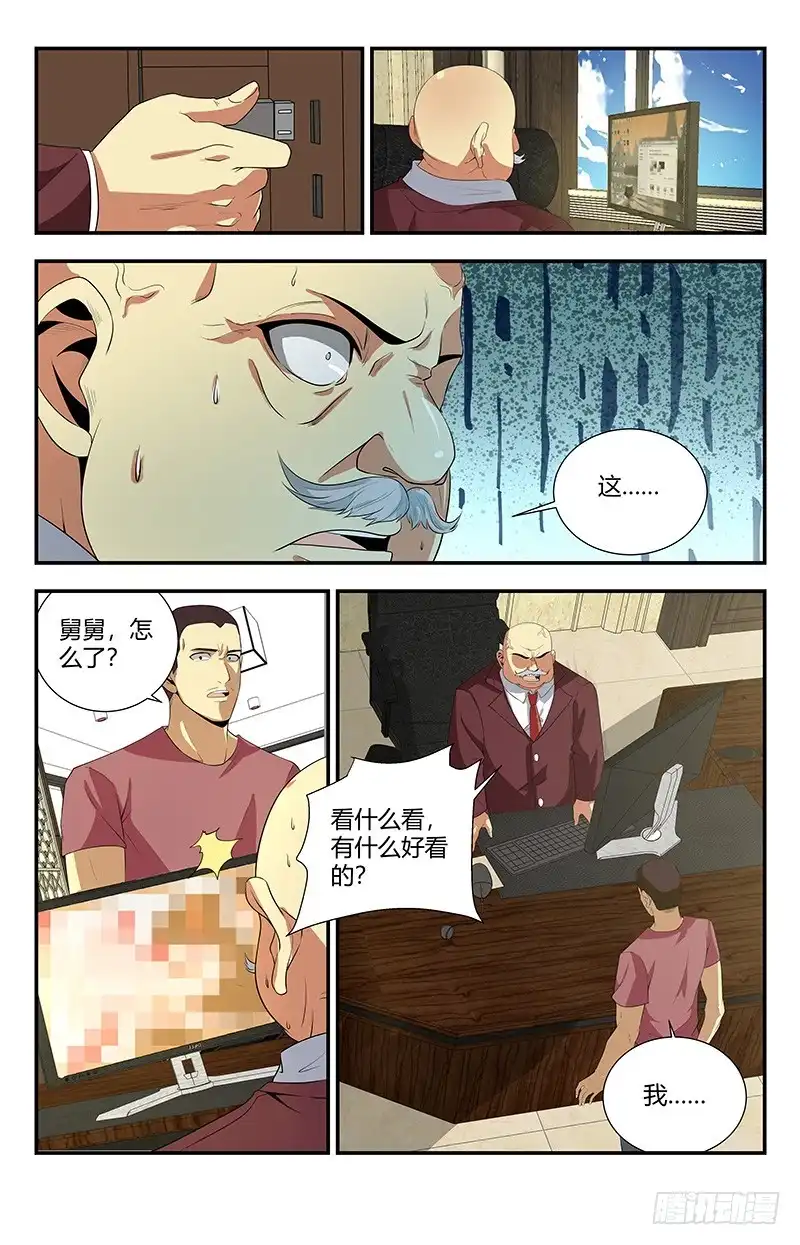 《龙隐者》109.啊？不牛逼了？ 第8页