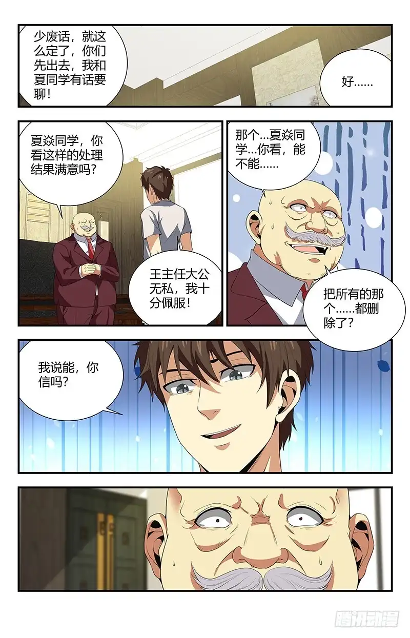 《龙隐者》109.啊？不牛逼了？ 第11页