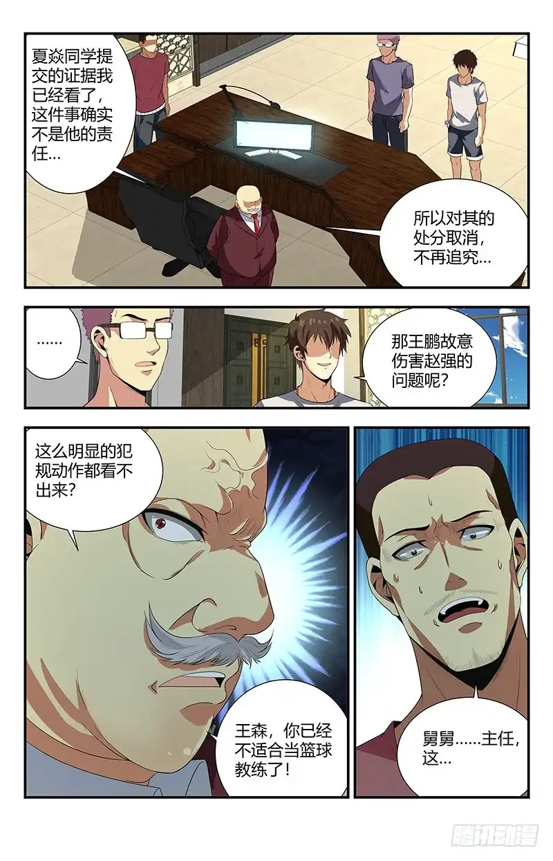 《龙隐者》109.啊？不牛逼了？ 第10页