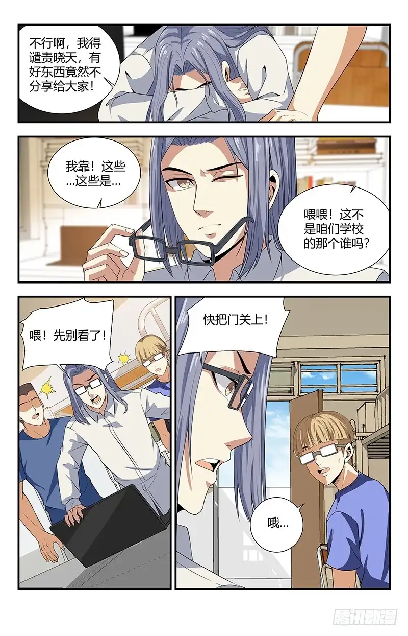《龙隐者》109.啊？不牛逼了？ 第1页