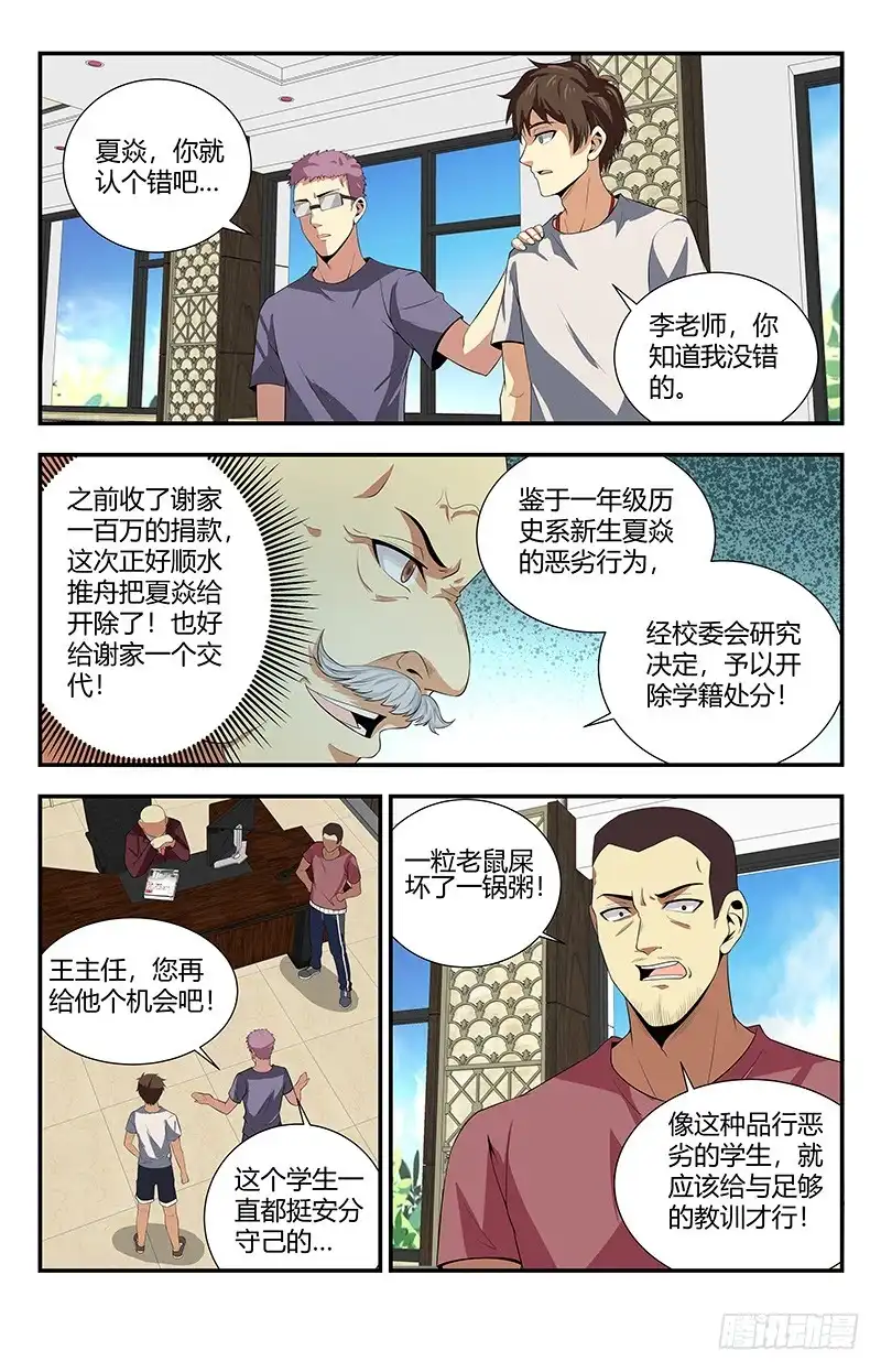 《龙隐者》109.啊？不牛逼了？ 第6页
