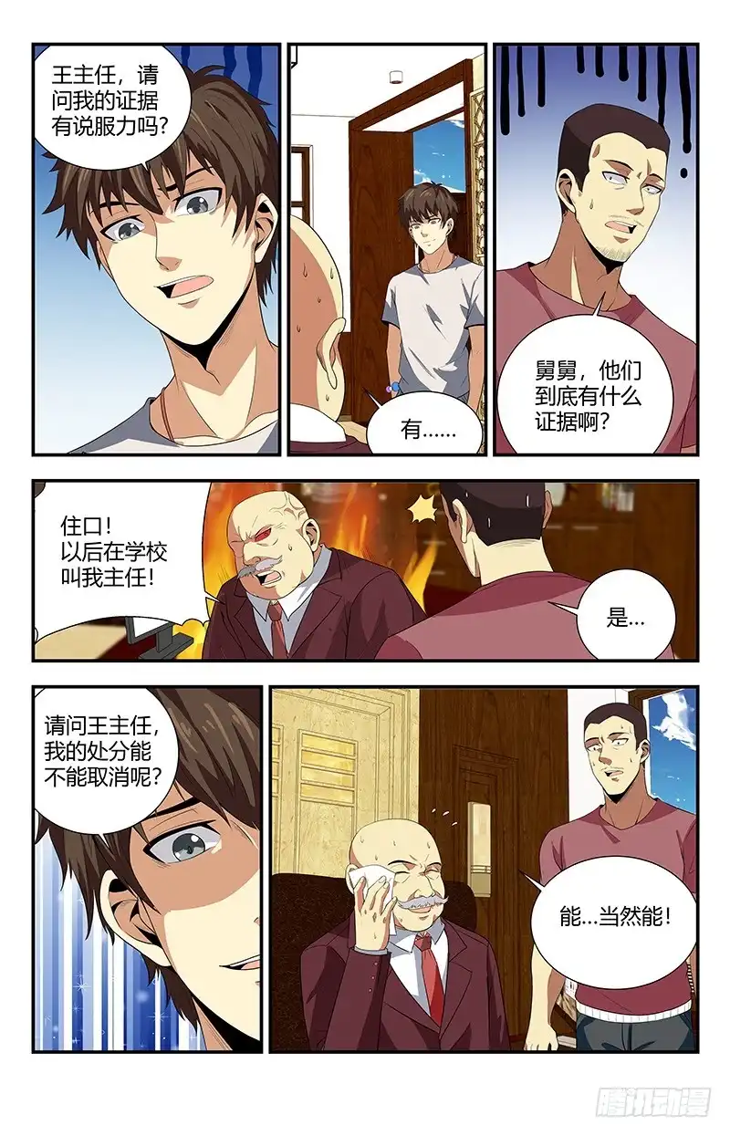 《龙隐者》109.啊？不牛逼了？ 第9页