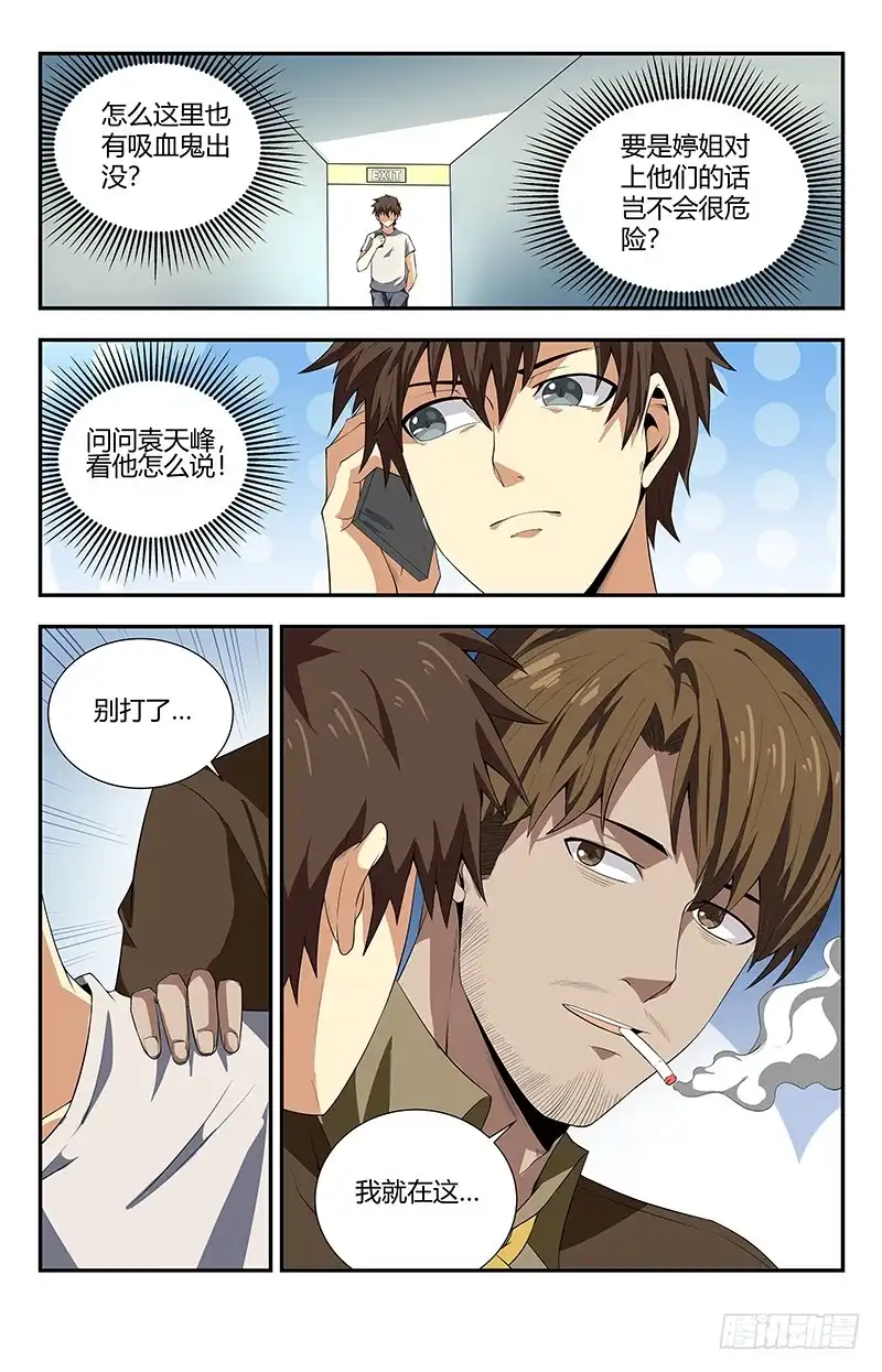 《龙隐者》110.四国争霸赛 第7页
