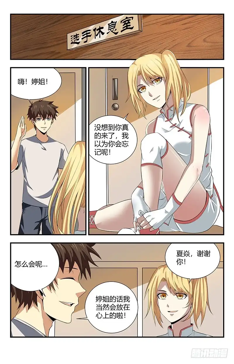 《龙隐者》110.四国争霸赛 第13页