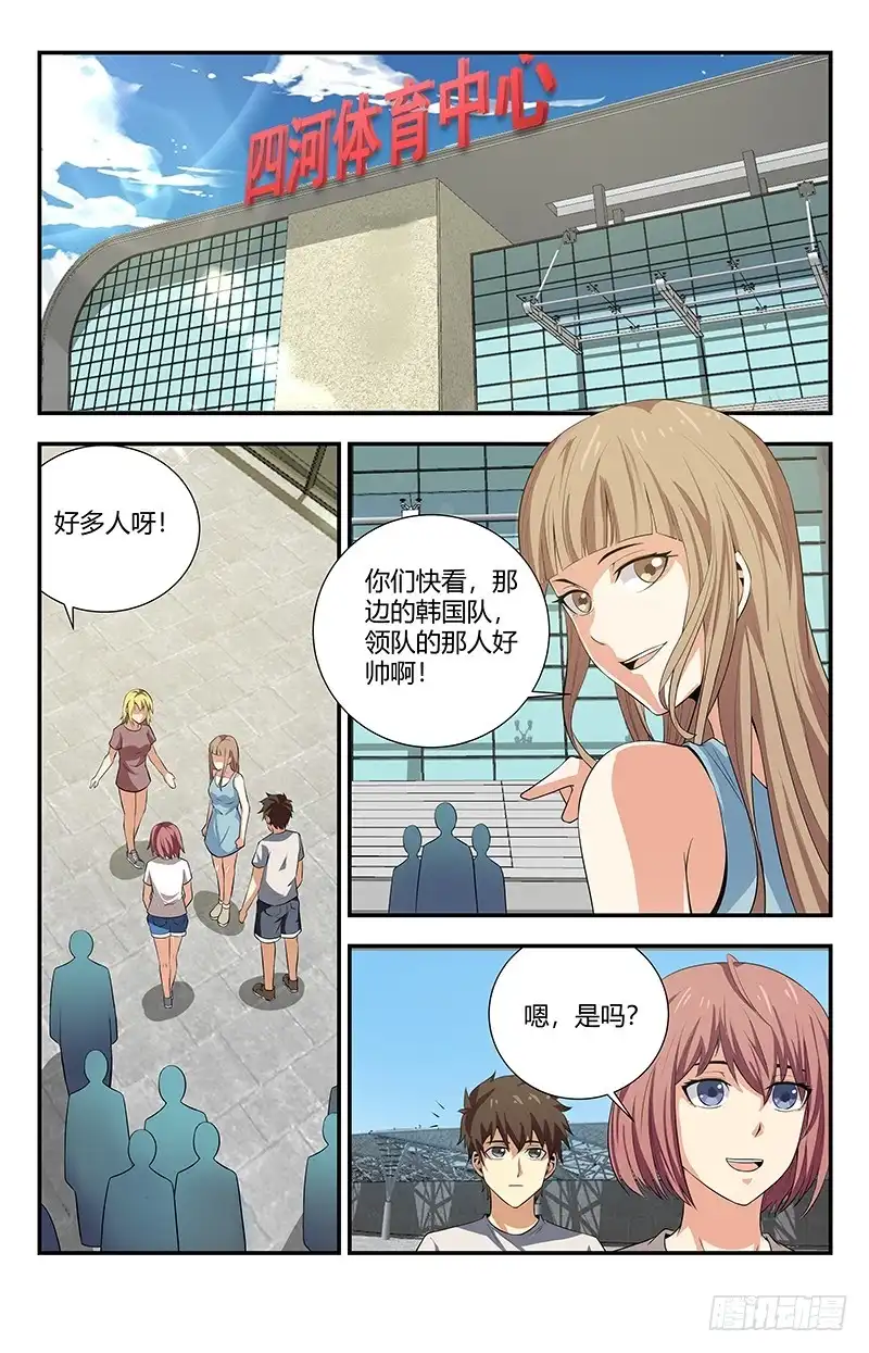 《龙隐者》110.四国争霸赛 第2页