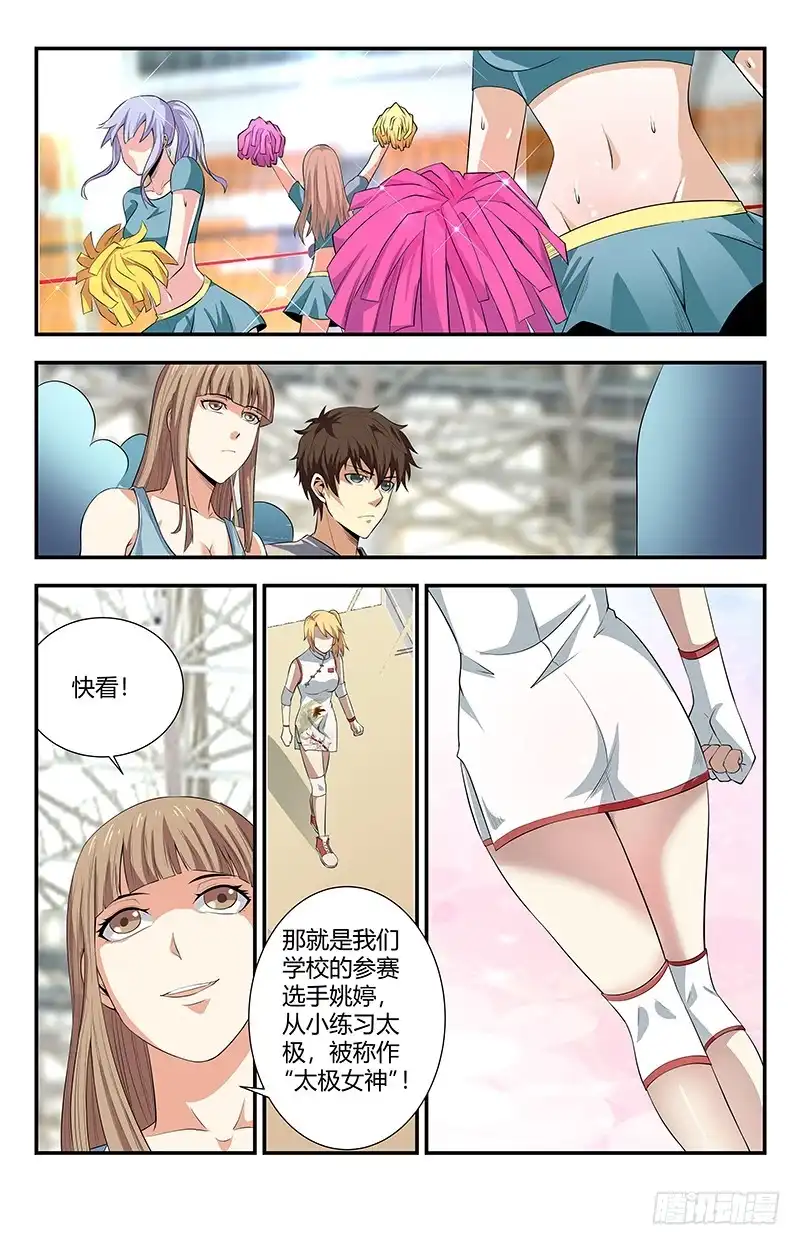 《龙隐者》110.四国争霸赛 第4页