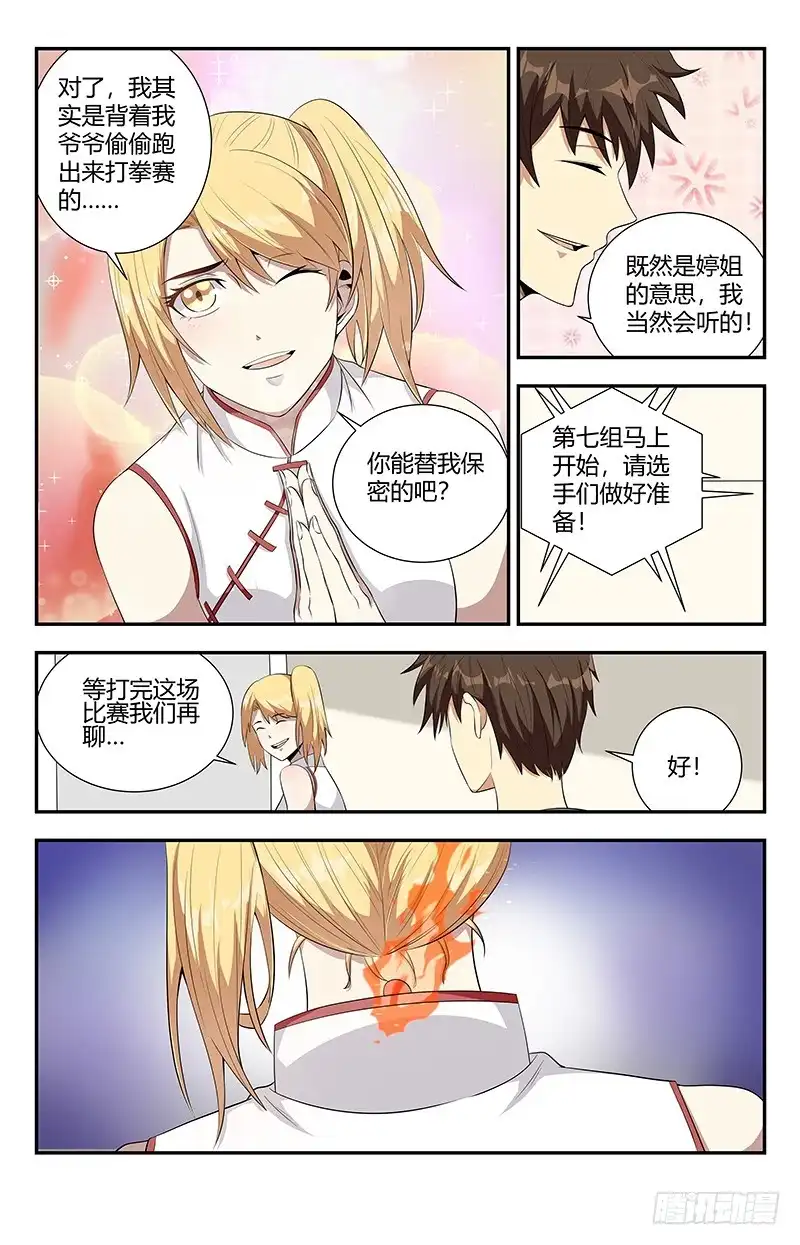 《龙隐者》110.四国争霸赛 第15页