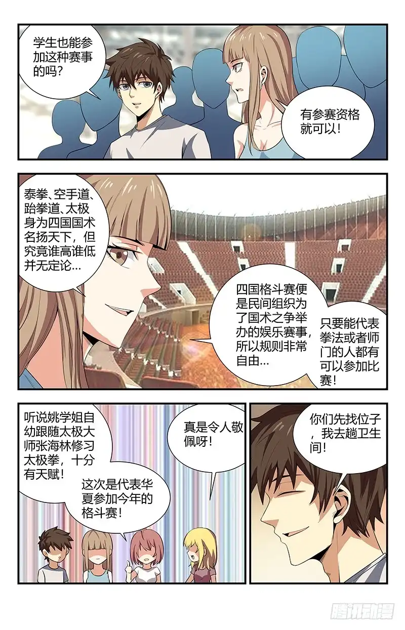《龙隐者》110.四国争霸赛 第6页