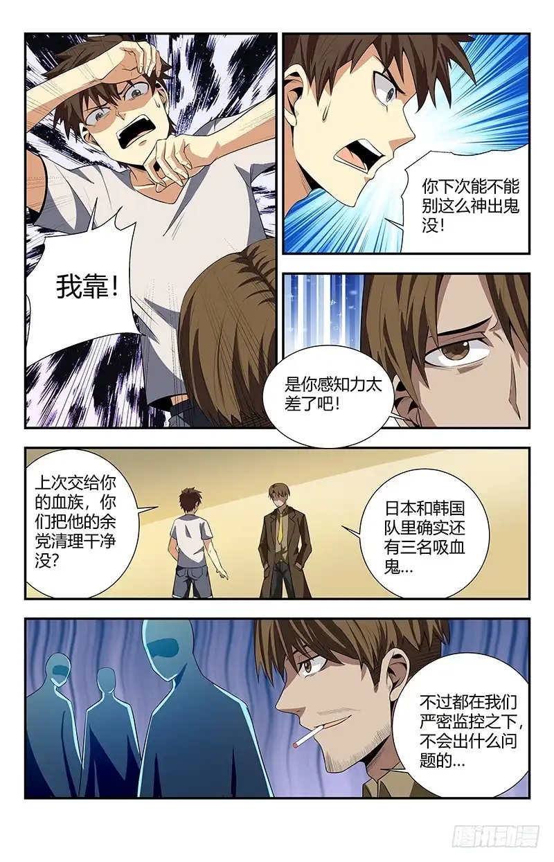 《龙隐者》110.四国争霸赛 第8页