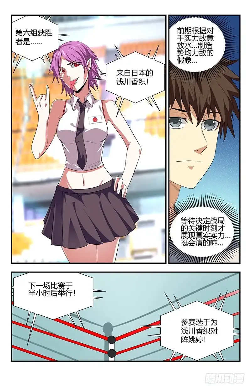 《龙隐者》110.四国争霸赛 第12页