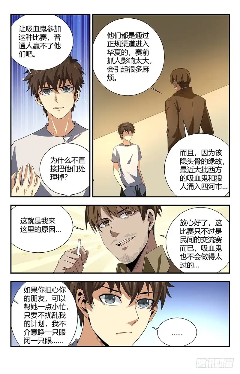 《龙隐者》110.四国争霸赛 第9页