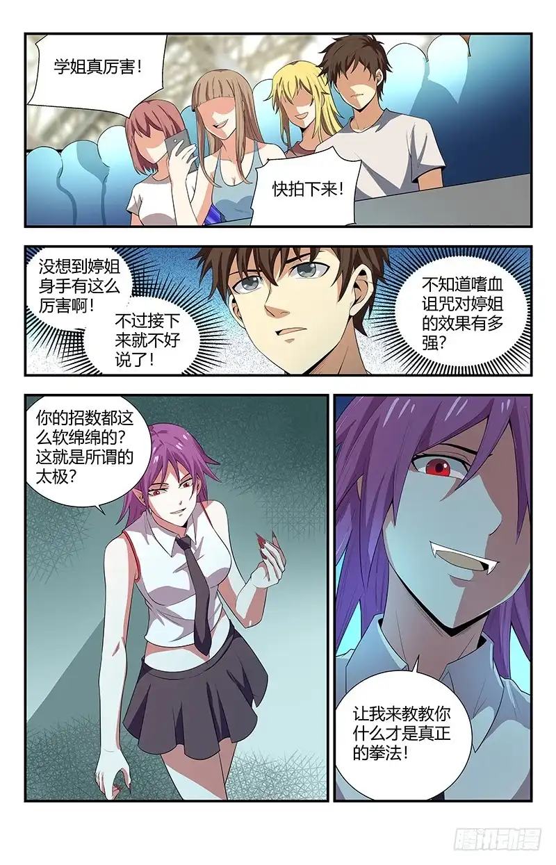 《龙隐者》111.太极 第4页