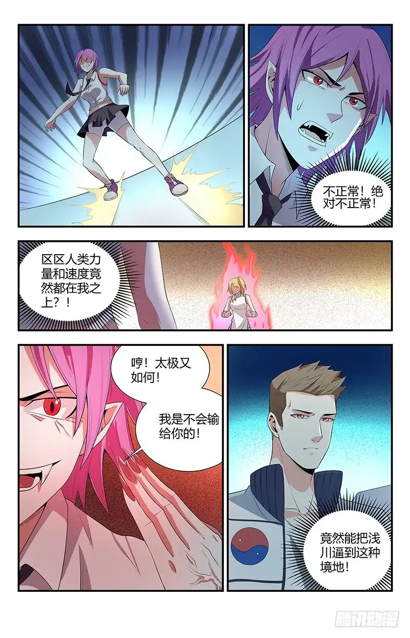 《龙隐者》111.太极 第9页
