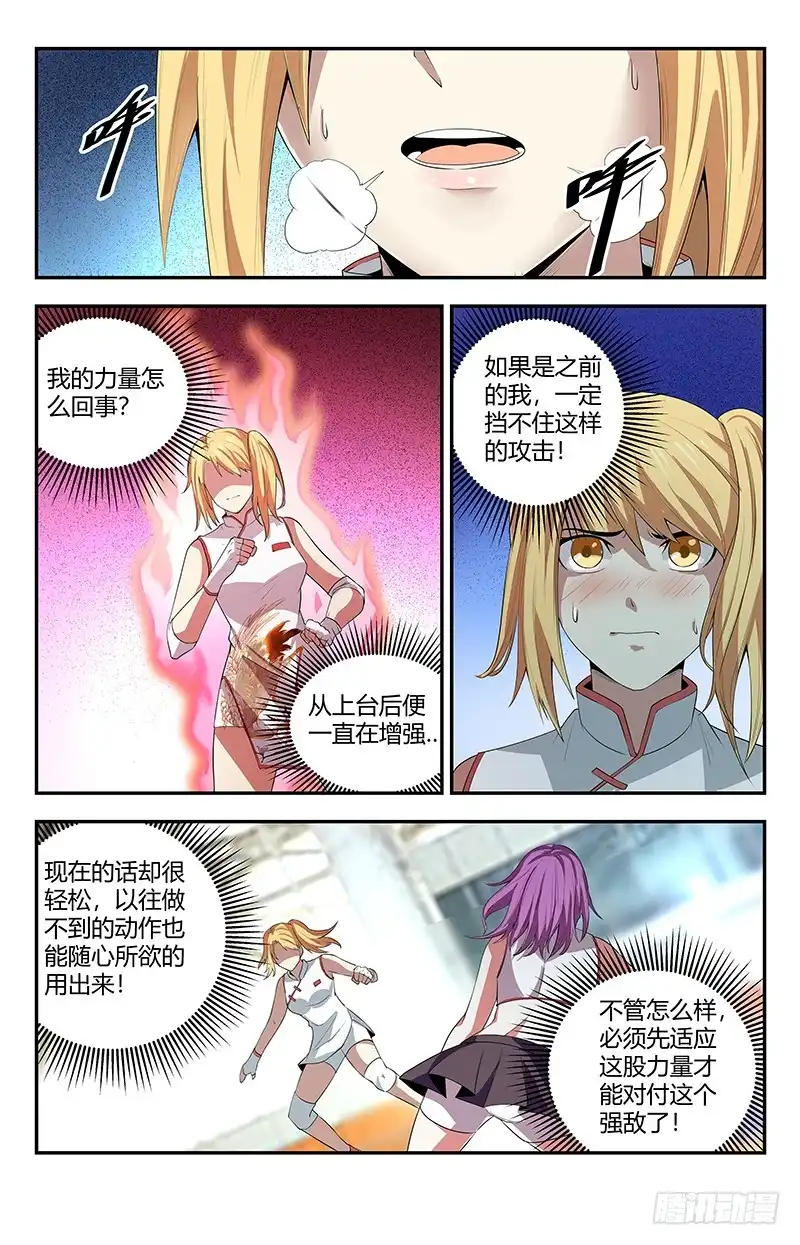 《龙隐者》111.太极 第7页