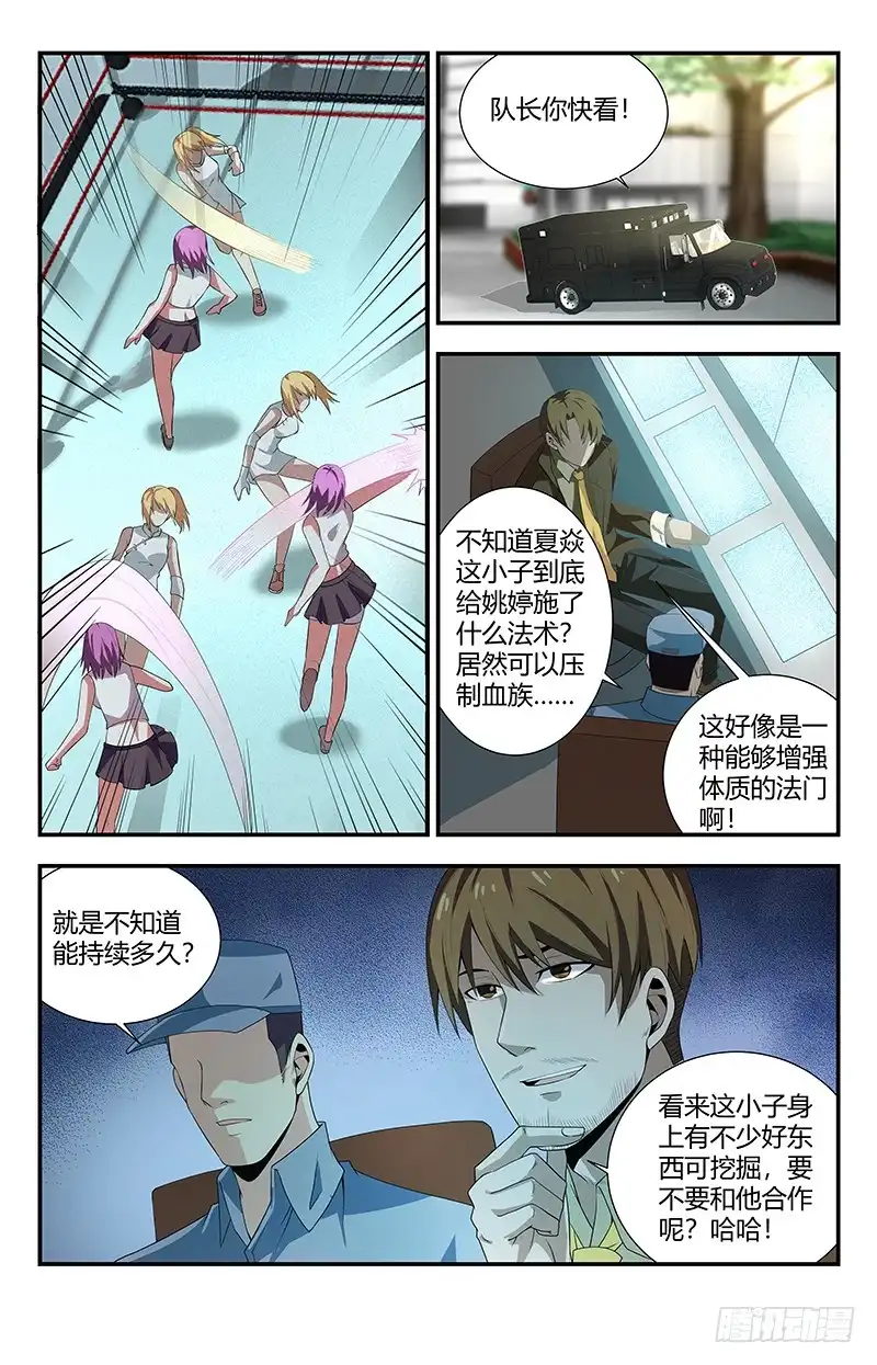 《龙隐者》111.太极 第8页