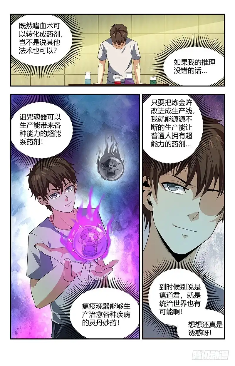 《龙隐者》112.炼金术 第8页