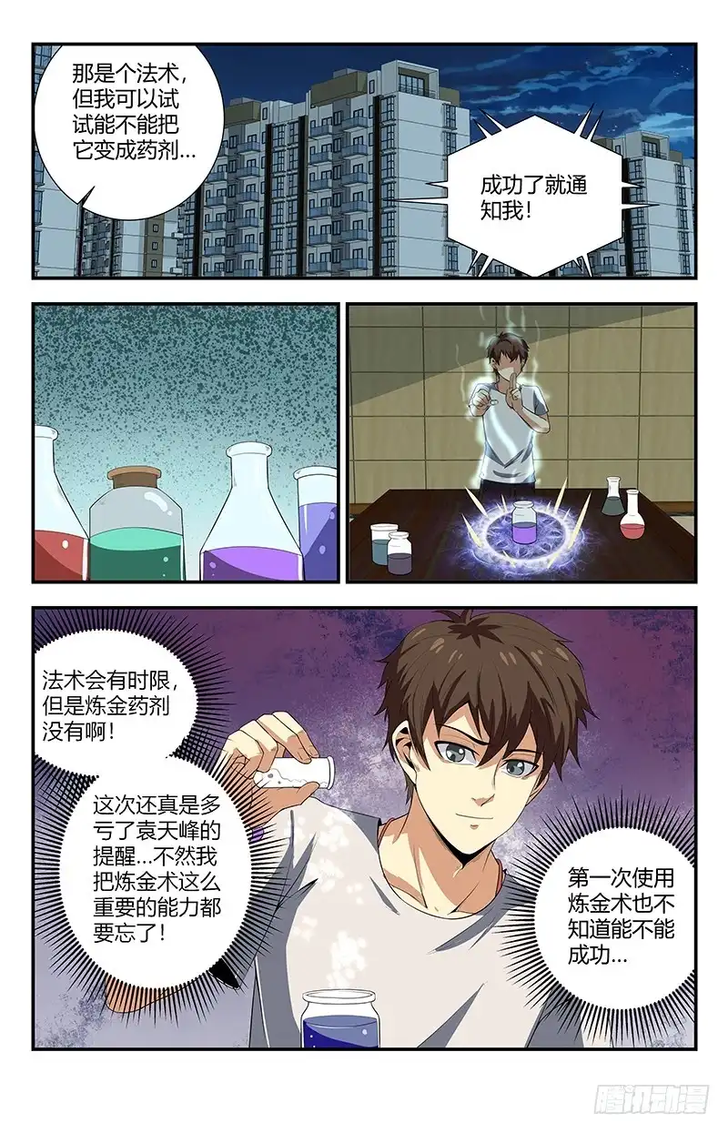 《龙隐者》112.炼金术 第6页