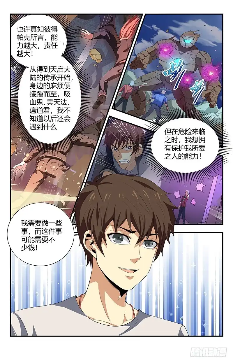 《龙隐者》112.炼金术 第13页