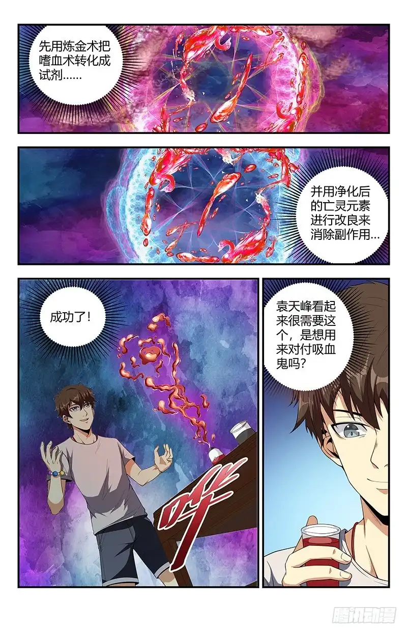 《龙隐者》112.炼金术 第7页