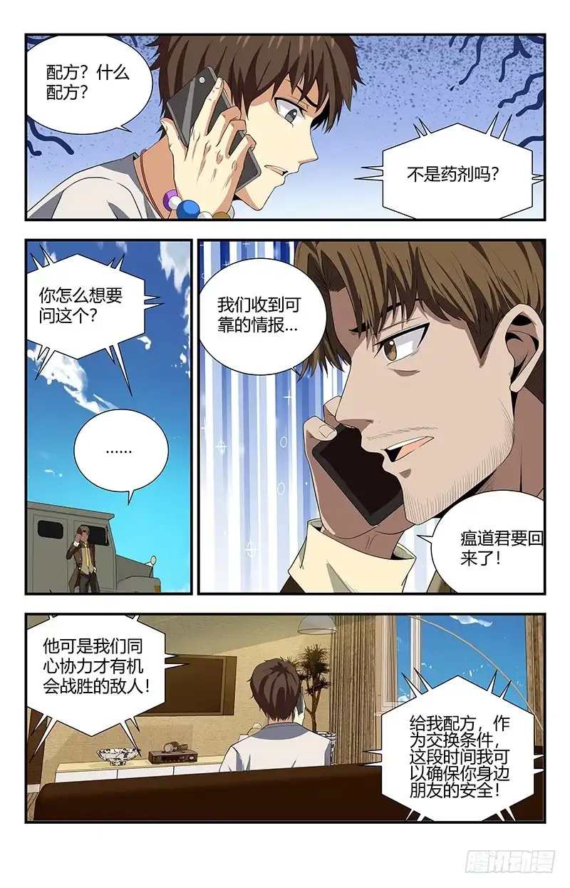 《龙隐者》112.炼金术 第5页