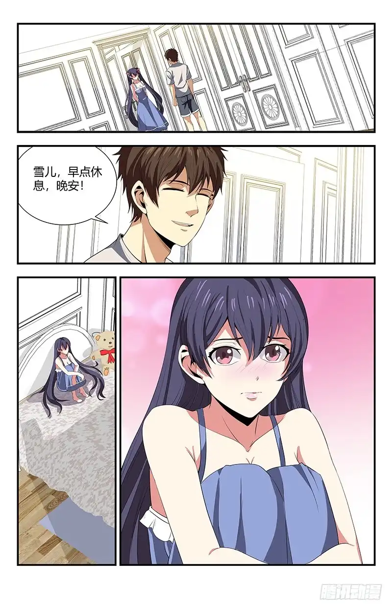 《龙隐者》112.炼金术 第17页