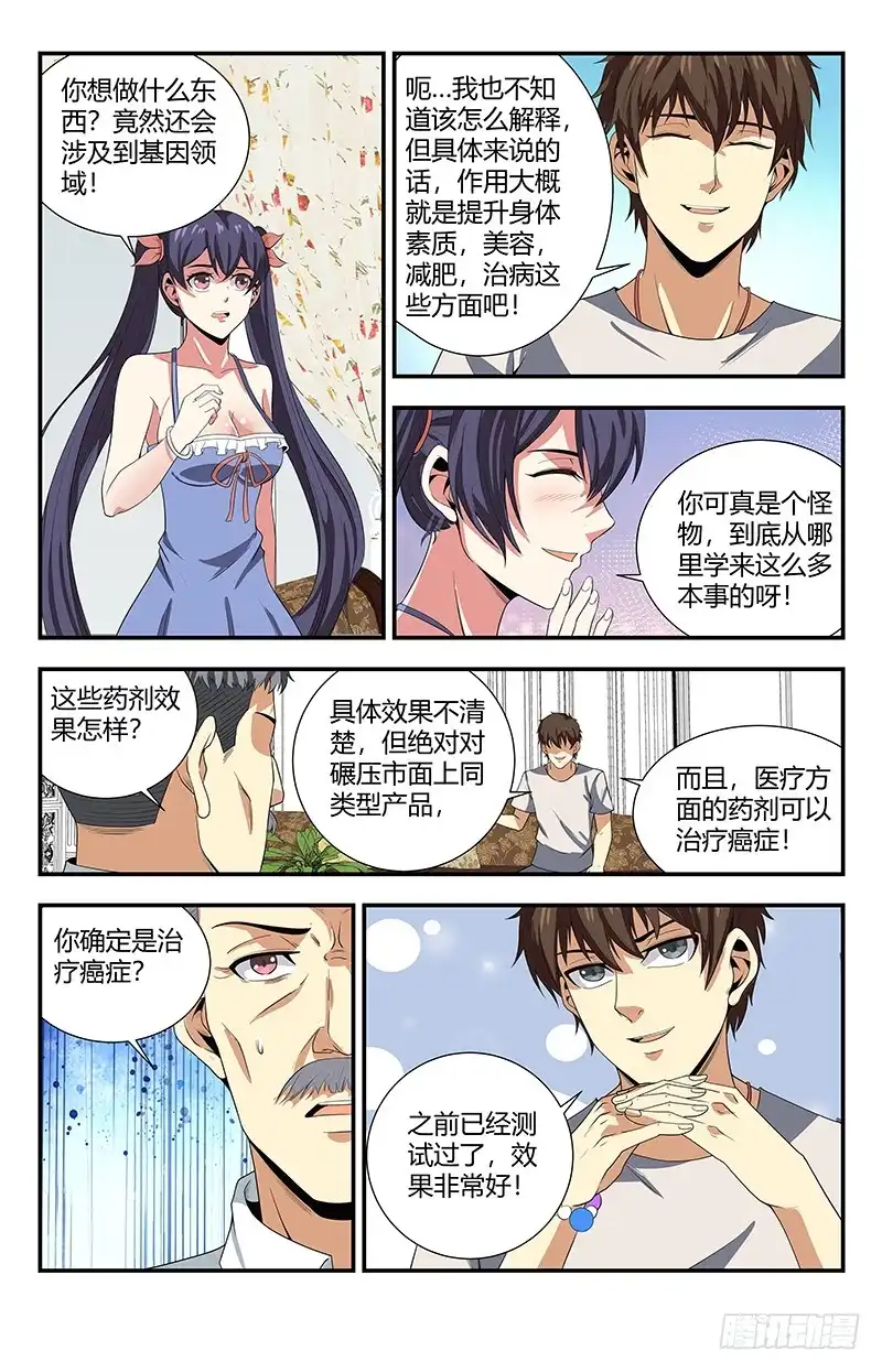 《龙隐者》112.炼金术 第10页