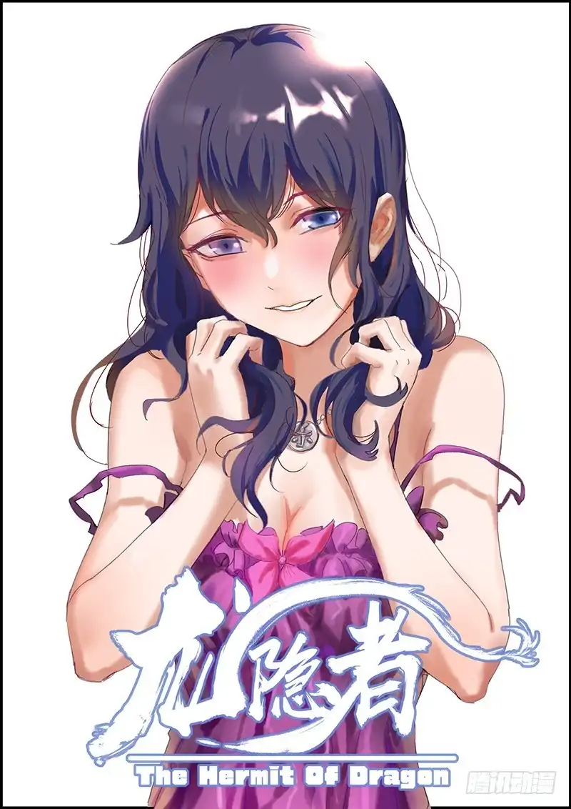《龙隐者》112.炼金术 第19页