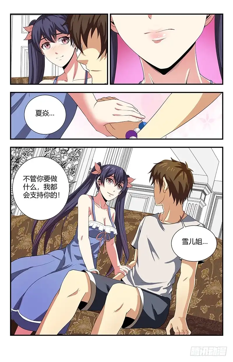 《龙隐者》112.炼金术 第14页