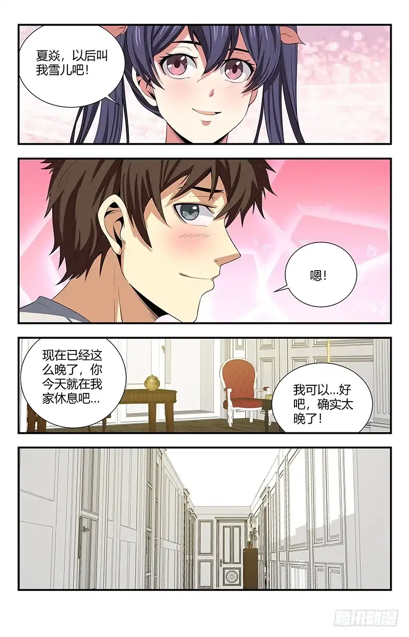 《龙隐者》112.炼金术 第15页