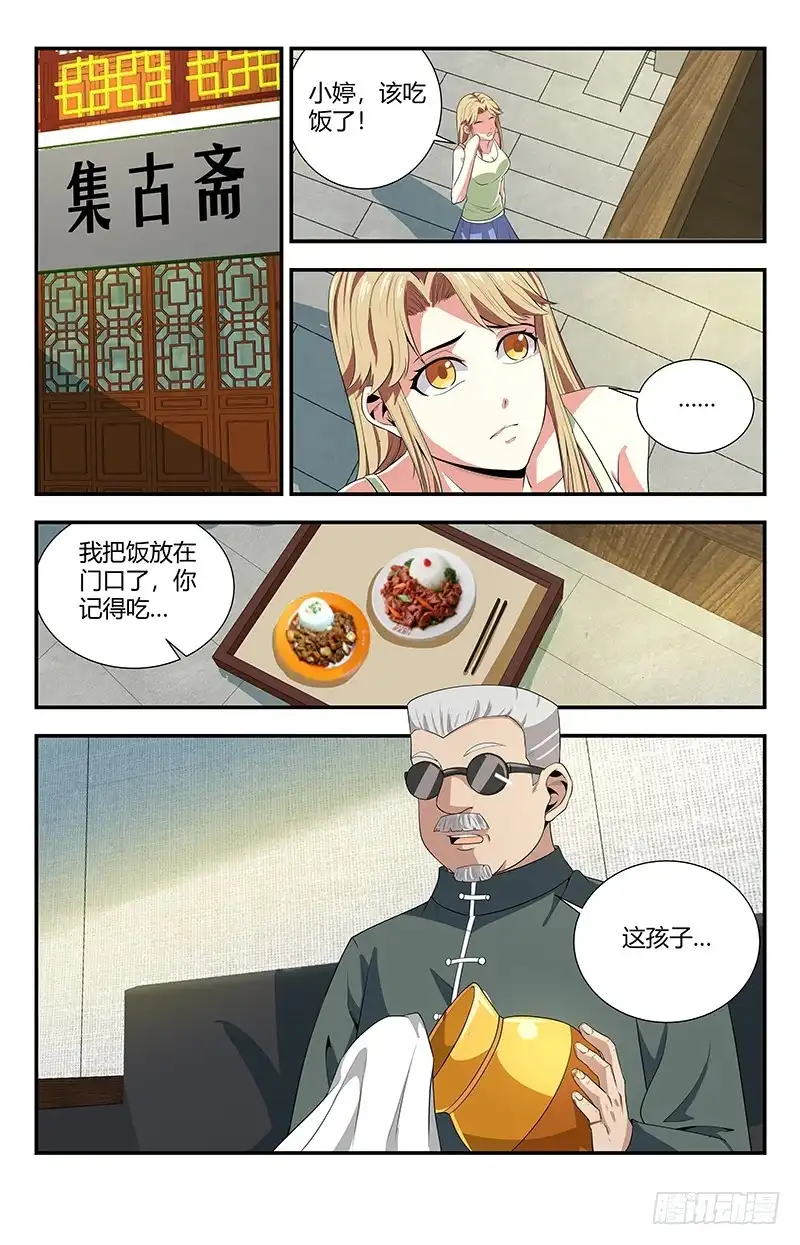 《龙隐者》112.炼金术 第1页