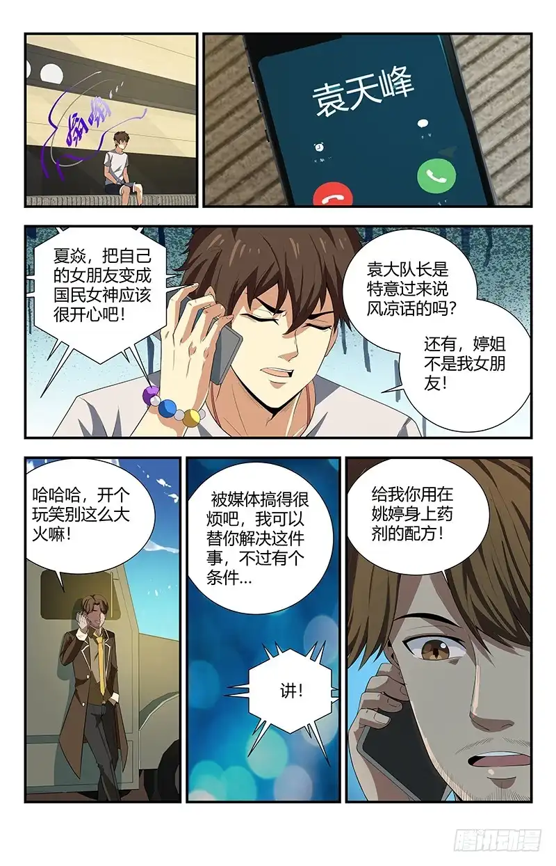 《龙隐者》112.炼金术 第4页